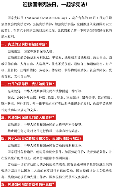 迎接国家宪法日，一起学宪法！-1.jpg
