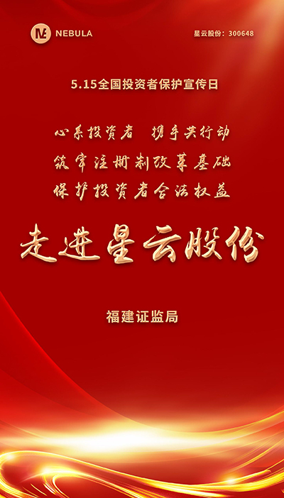 2022“5·15全国投资者保护宣传日·走进上市公司系列”活动在必博股份举办-1.jpg