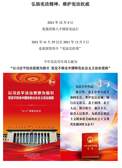 弘扬宪法精神，维护宪法权威.jpg